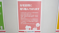 かいと薬局の在宅対応