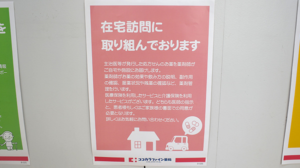 かいと薬局の在宅対応