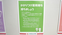 かいと薬局のかかりつけ薬局対応