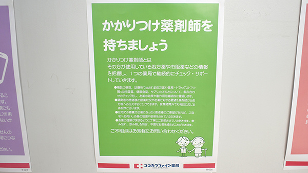 かいと薬局のかかりつけ薬局対応