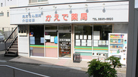 かえで薬局の外観