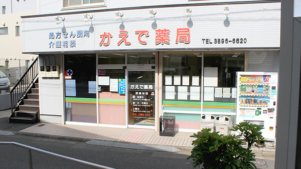 かえで薬局の外観
