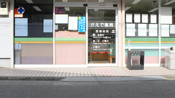 かえで薬局の入口