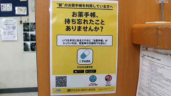 かえで薬局の電子お薬手帳対応
