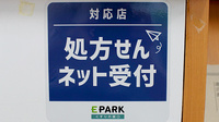 かえで薬局のオンライン対応可能店舗