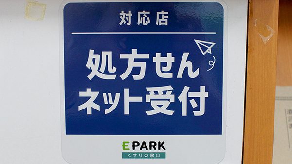 かえで薬局のオンライン対応可能店舗