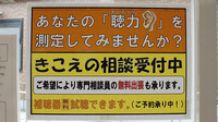かえで薬局の補聴器相談/取扱い