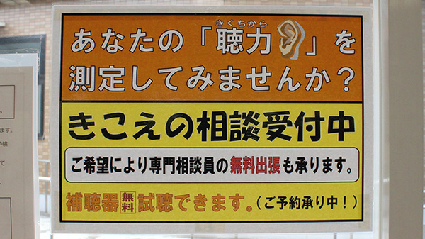 かえで薬局の補聴器相談/取扱い