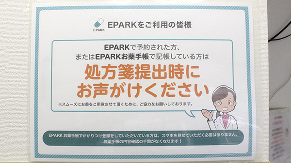 かるがも調剤薬局のネット受付対応