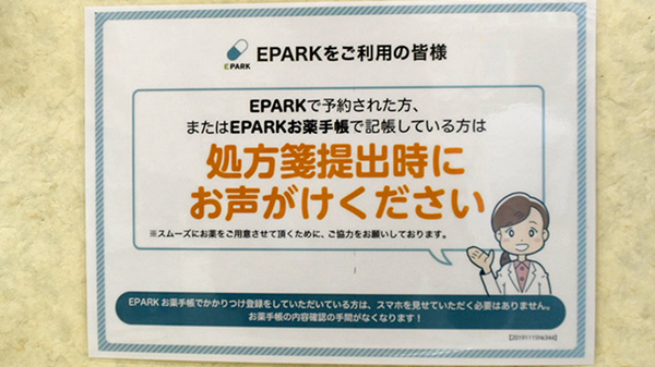 ウイン調剤こぐま薬局岸店のネット受付対応