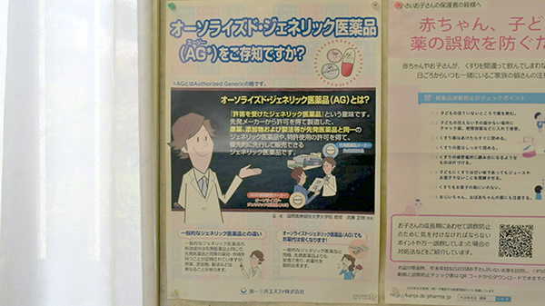 ウイン調剤こぐま薬局岸店のジェネリック対応