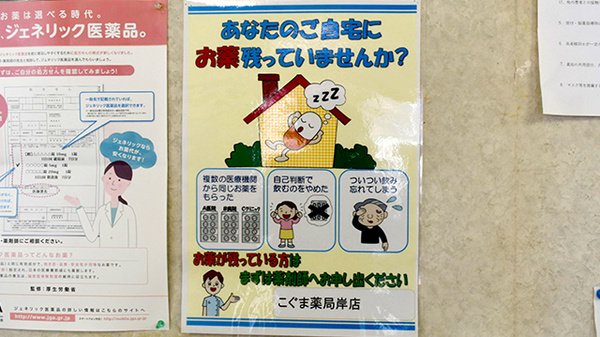 ウイン調剤こぐま薬局岸店の残薬回収サービス