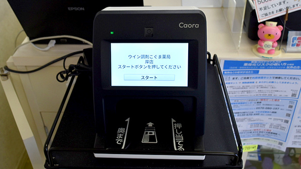 ウイン調剤こぐま薬局岸店のオンライン資格確認