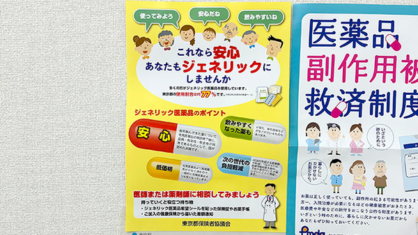 ジェネリック対応