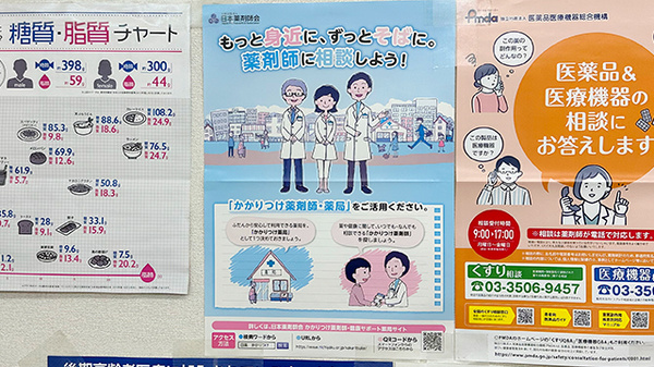かかりつけ薬局対応