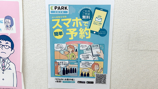 電子お薬手帳対応