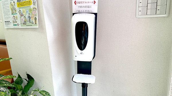 感染予防対策