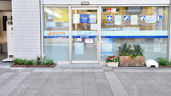 クオール薬局奥沢２号店の入口