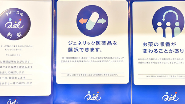 クオール薬局奥沢２号店のジェネリック対応