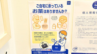 クオール薬局奥沢２号店の残薬回収サービス