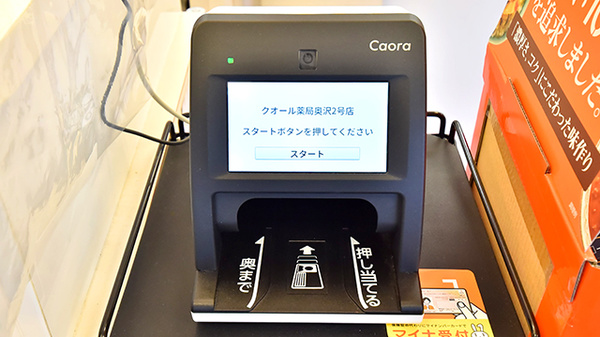 クオール薬局奥沢２号店のオンライン資格確認