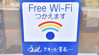 クオール薬局奥沢２号店のWi-Fiサービス