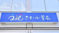 クオール薬局奥沢２号店の看板
