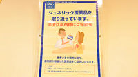 クオール薬局柿の木坂店のジェネリック対応