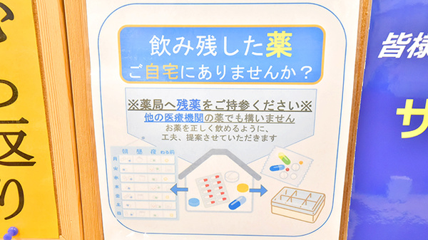 クオール薬局柿の木坂店の残薬回収サービス