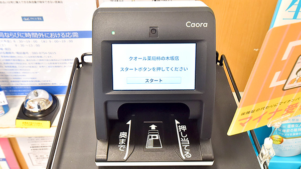 クオール薬局柿の木坂店のオンライン資格確認