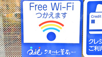 クオール薬局柿の木坂店のWi-Fiサービス