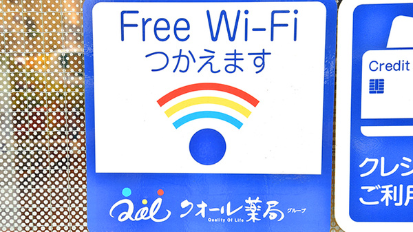 クオール薬局柿の木坂店のWi-Fiサービス
