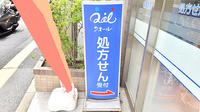 クオール薬局柿の木坂店の看板