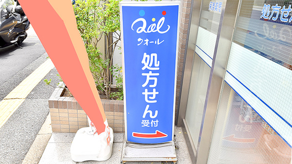 クオール薬局柿の木坂店の看板
