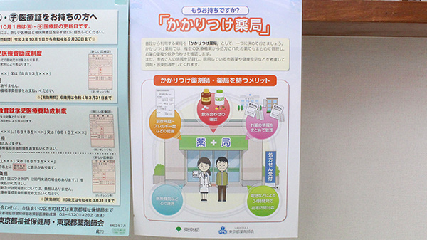 かかりつけ薬局対応