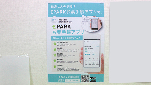 電子お薬手帳対応