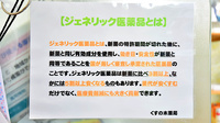 くすの木薬局のジェネリック対応