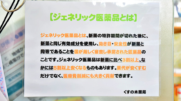 ジェネリック対応