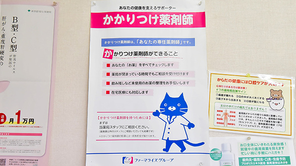 かかりつけ薬局対応