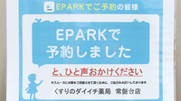くすりのダイイチ薬局　常盤台店のネット受付対応