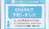 くすりのダイイチ薬局　常盤台店のネット受付対応