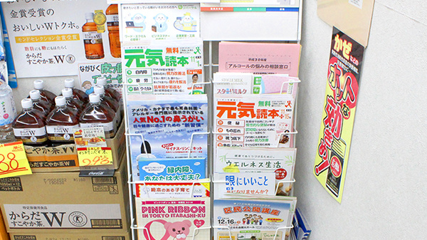 くすりのダイイチ薬局　常盤台店の冊子