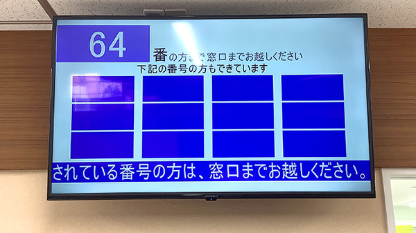 順番待ちシステム