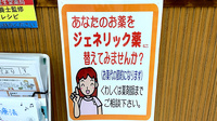 龍生堂薬局ベルブ永山店のジェネリック対応