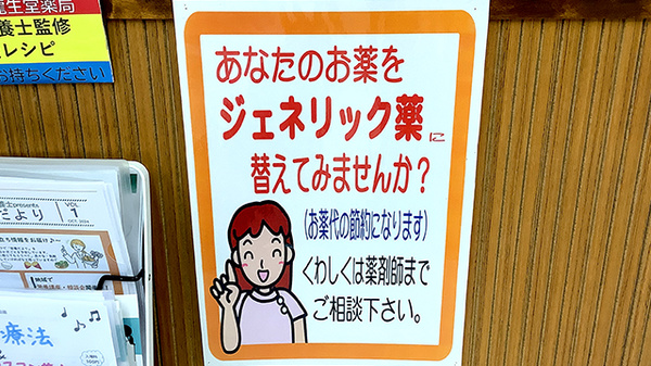 ジェネリック対応