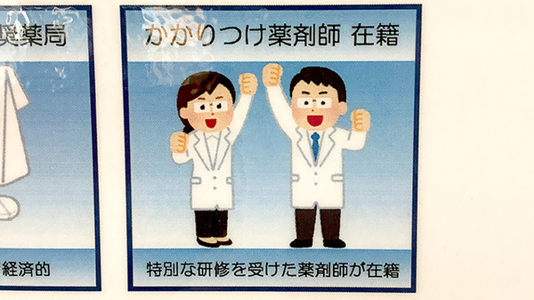 かかりつけ薬局対応