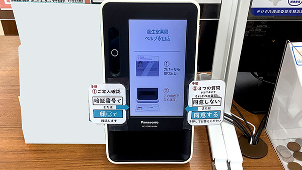 オンライン資格確認