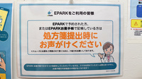 くるみ薬局のネット受付対応
