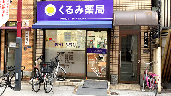 くるみ薬局の外観