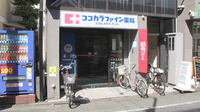 ココカラファイン薬局　上石神井通り店